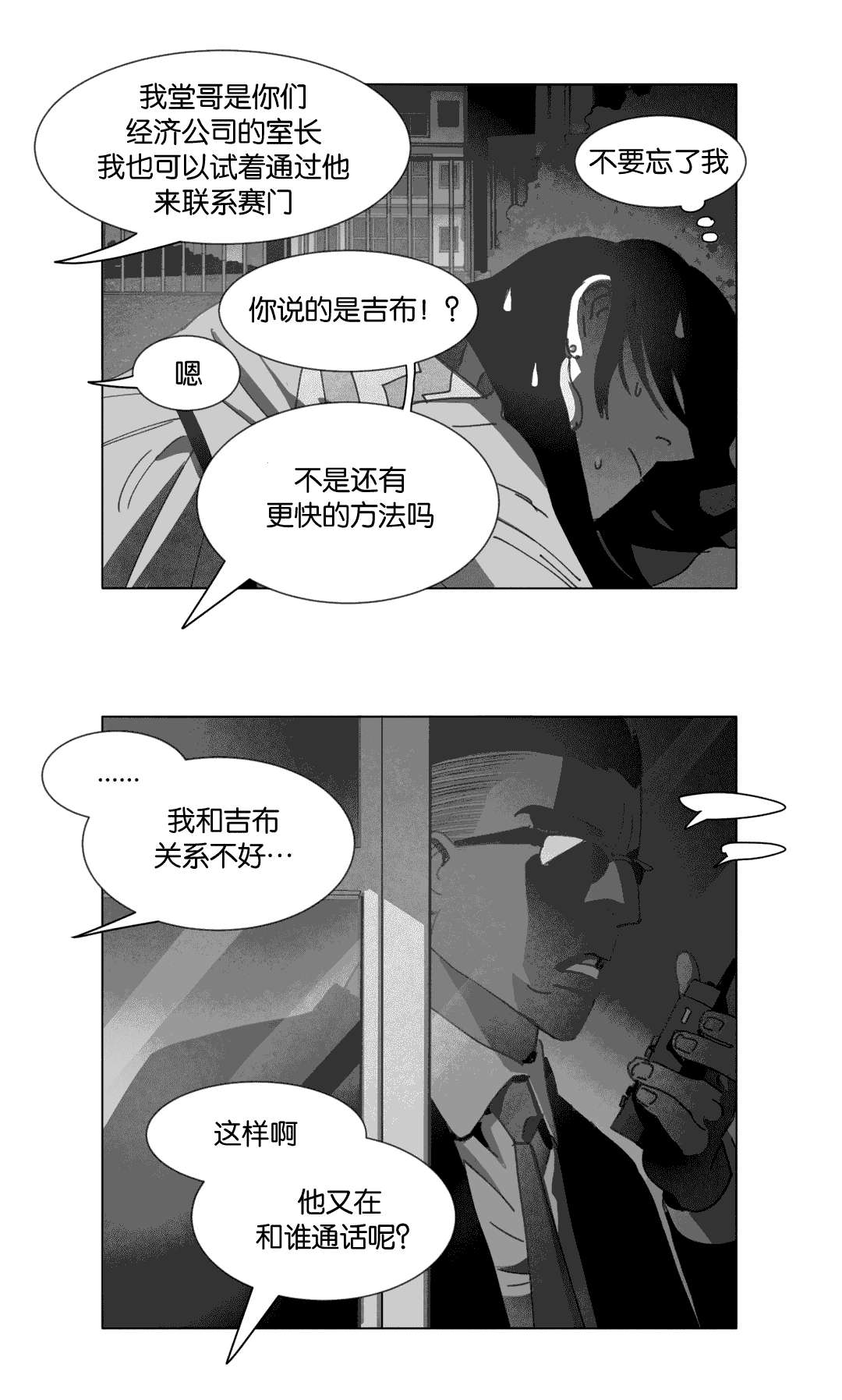 黄白之界漫画,第25话2图
