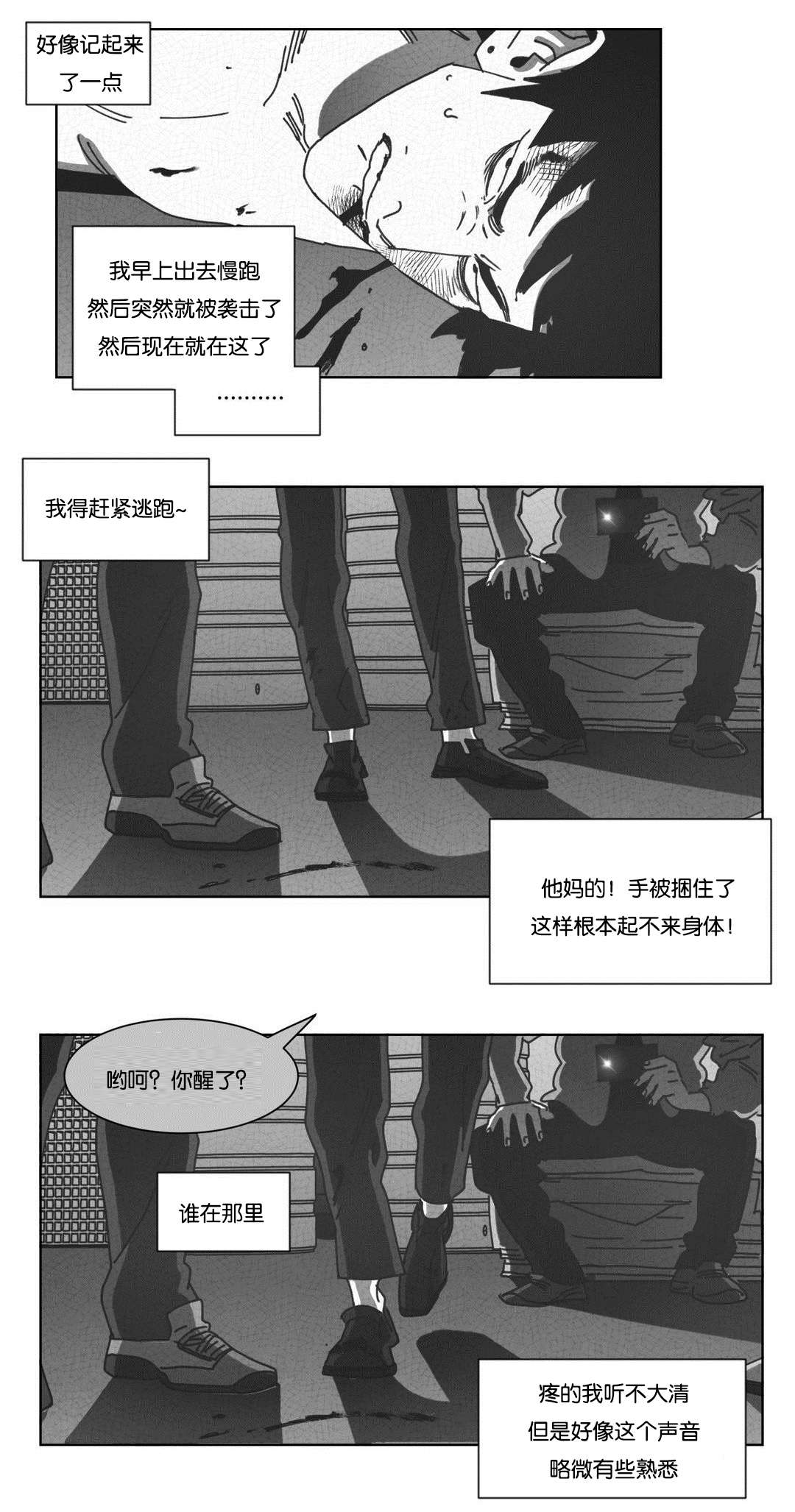 黄白之界漫画,第44话1图