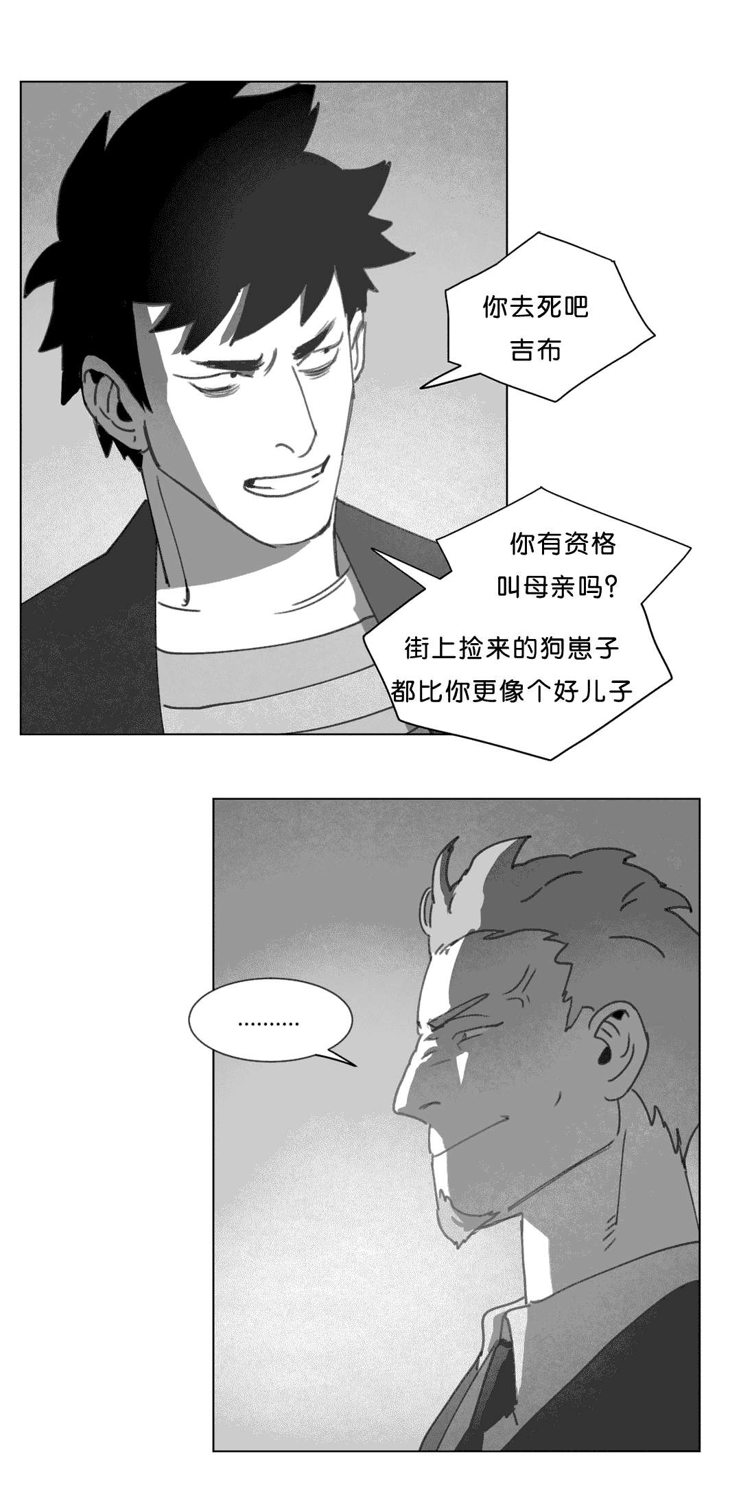 黄白之界漫画,第18话2图