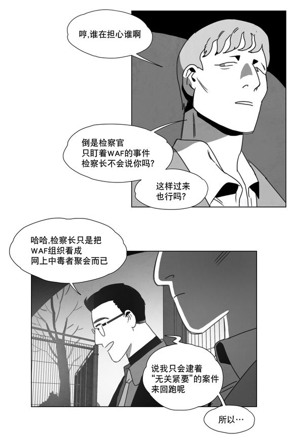 黄白之界漫画,第14话2图