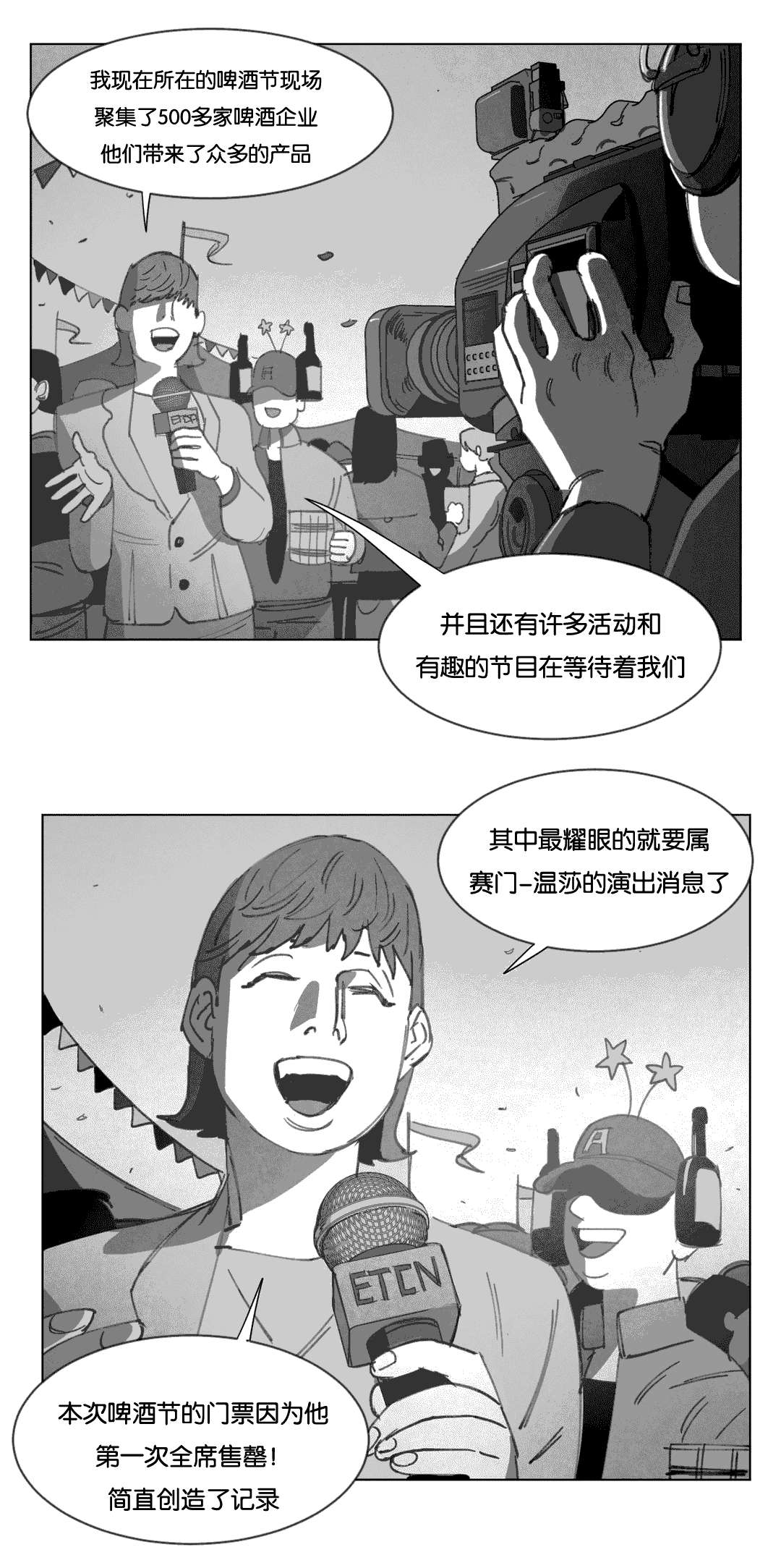 黄白之界漫画,第16话2图