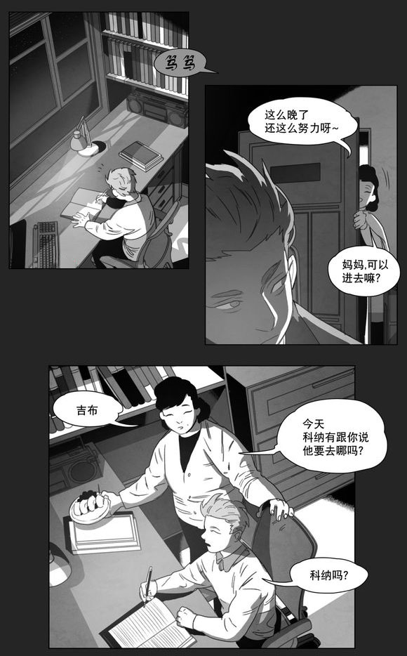 黄白之界漫画,第12话2图