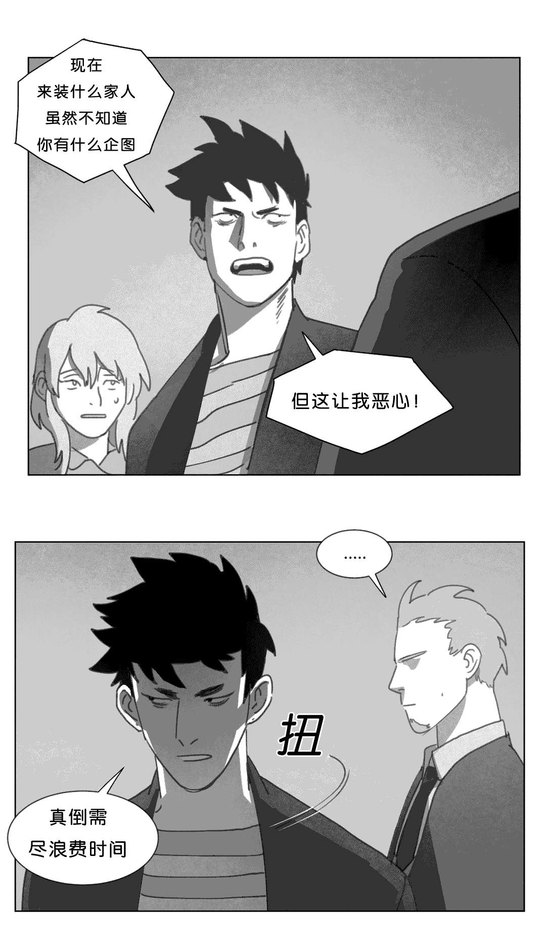 黄白之界漫画,第18话2图