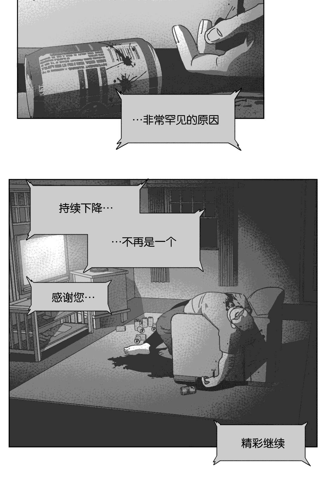 黄白之境漫画,第30话1图
