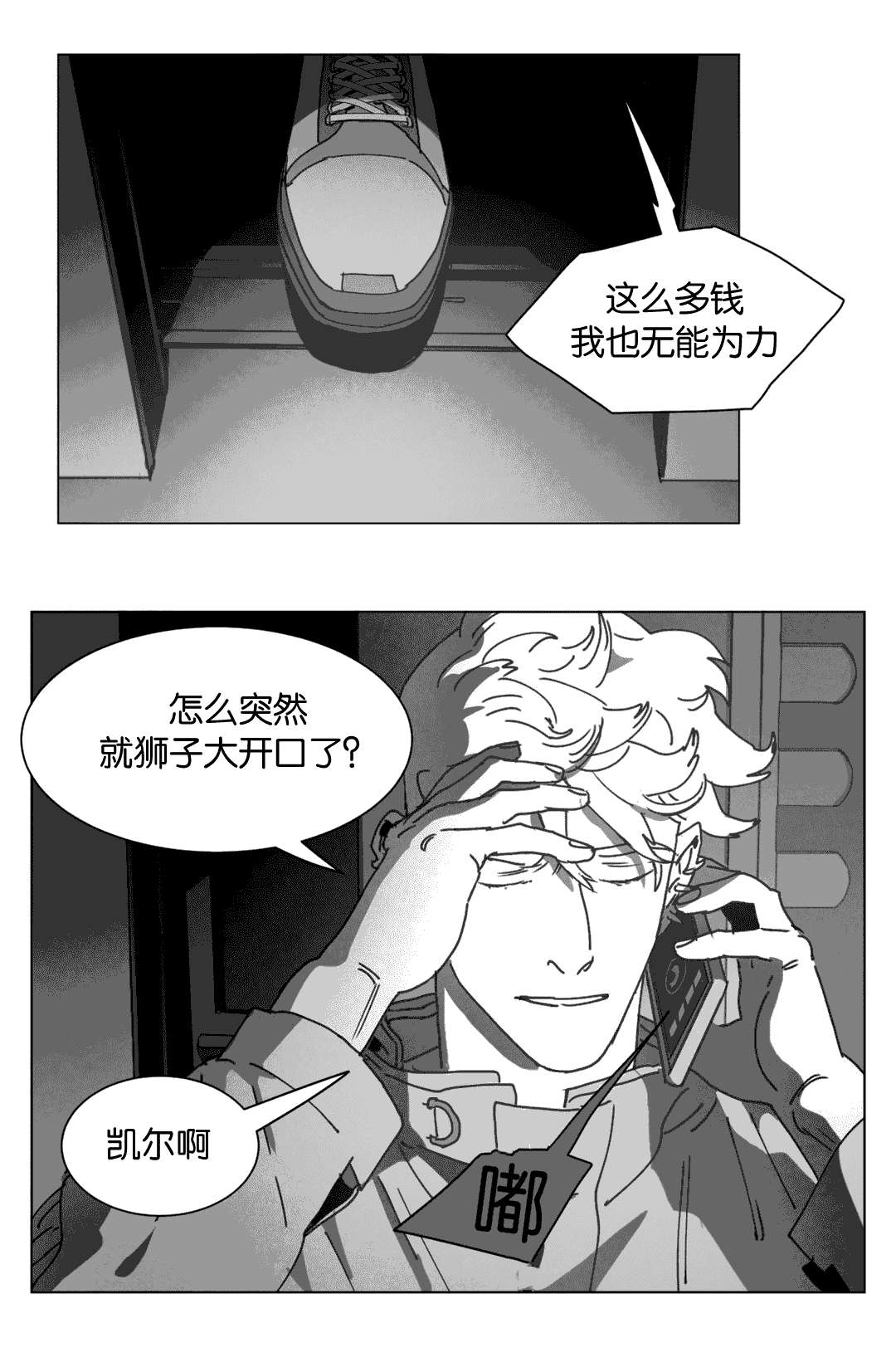 黄白之界漫画,第25话1图