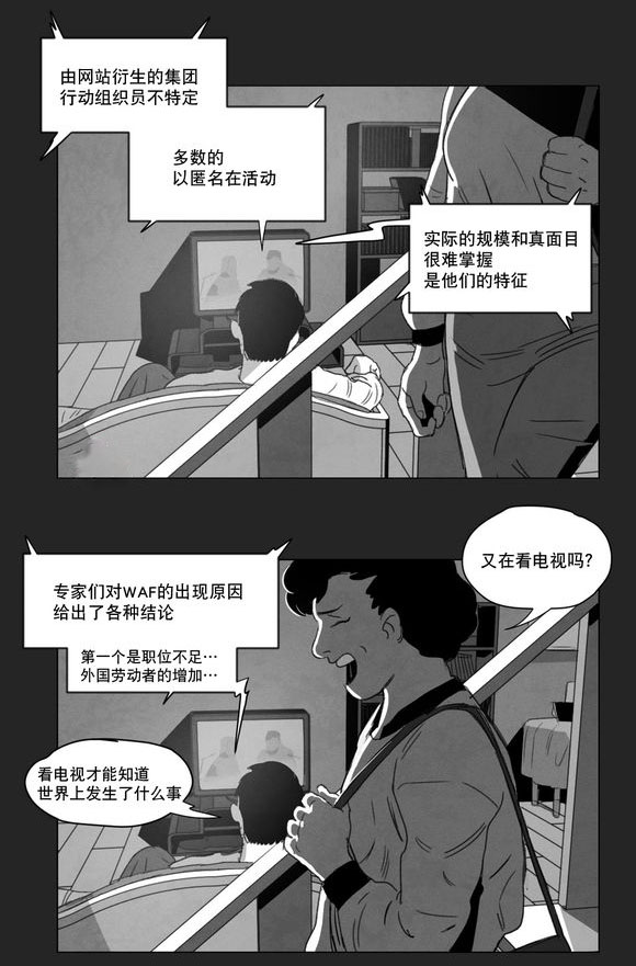 黄白之界漫画,第9话2图