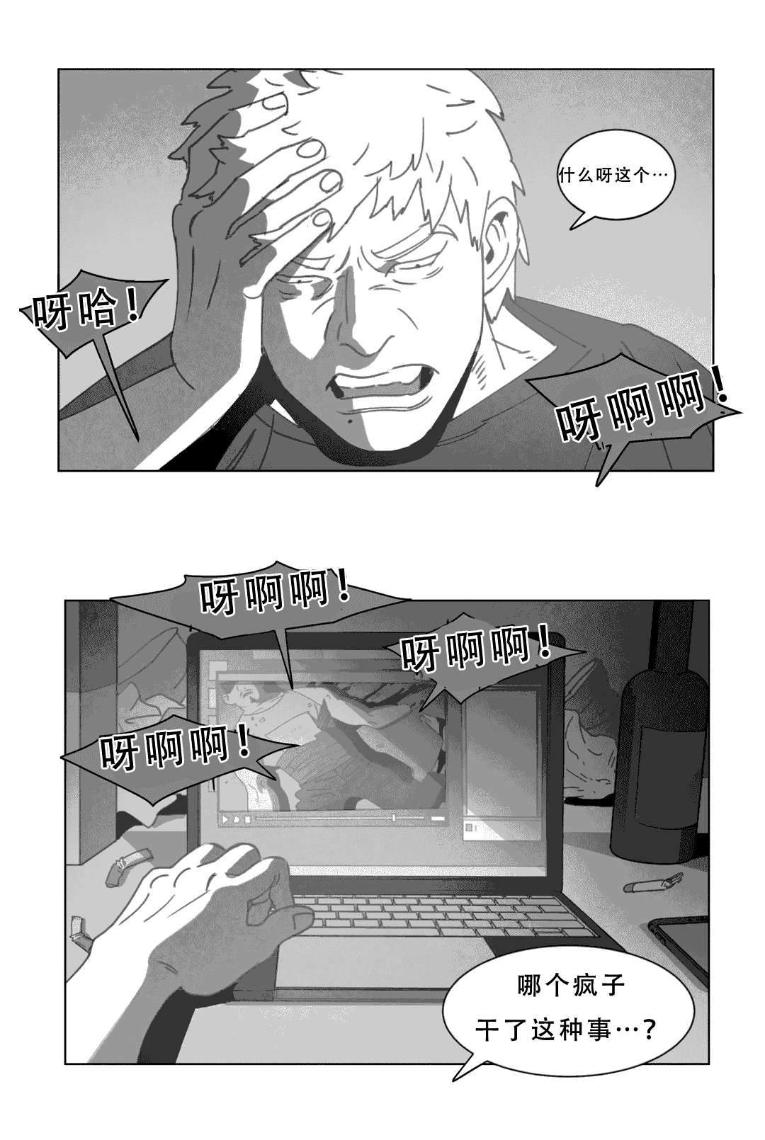黄白之界漫画,第19话1图