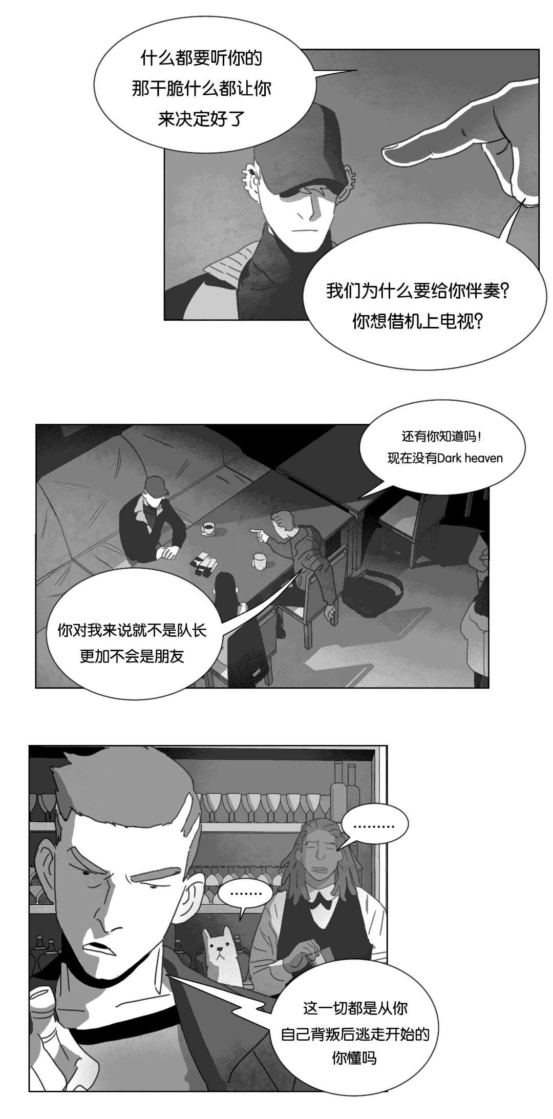 黄白之界漫画,第15话2图