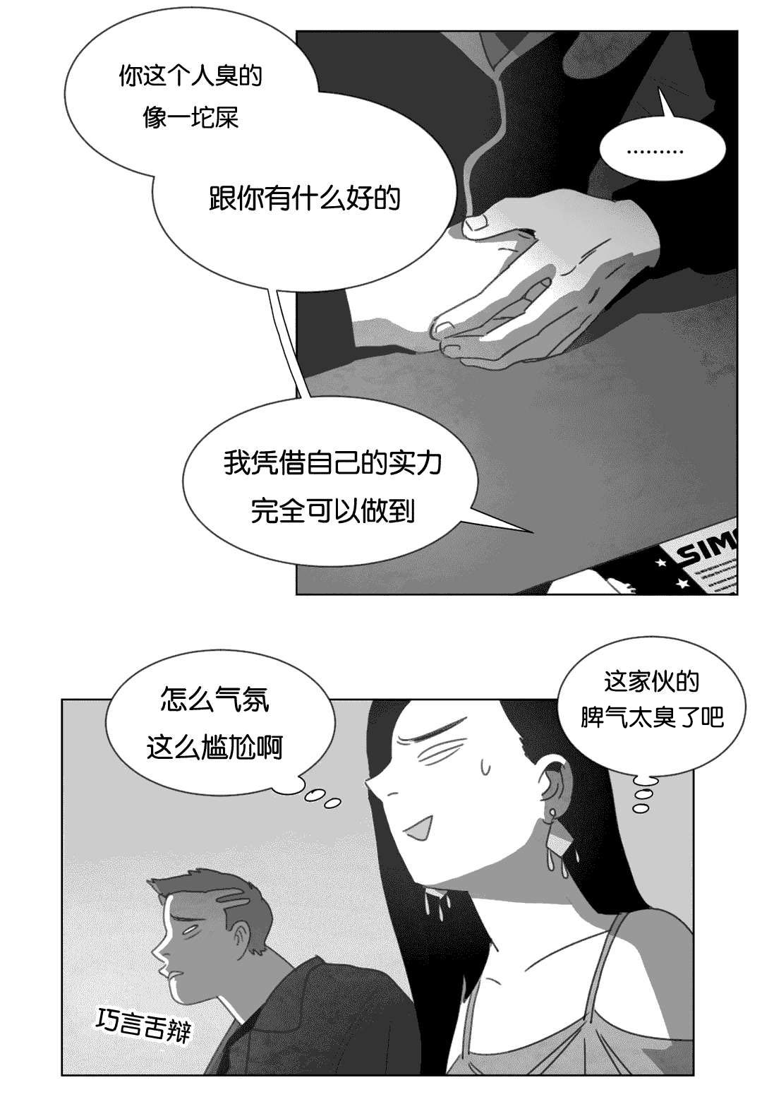 黄白之界漫画,第15话2图