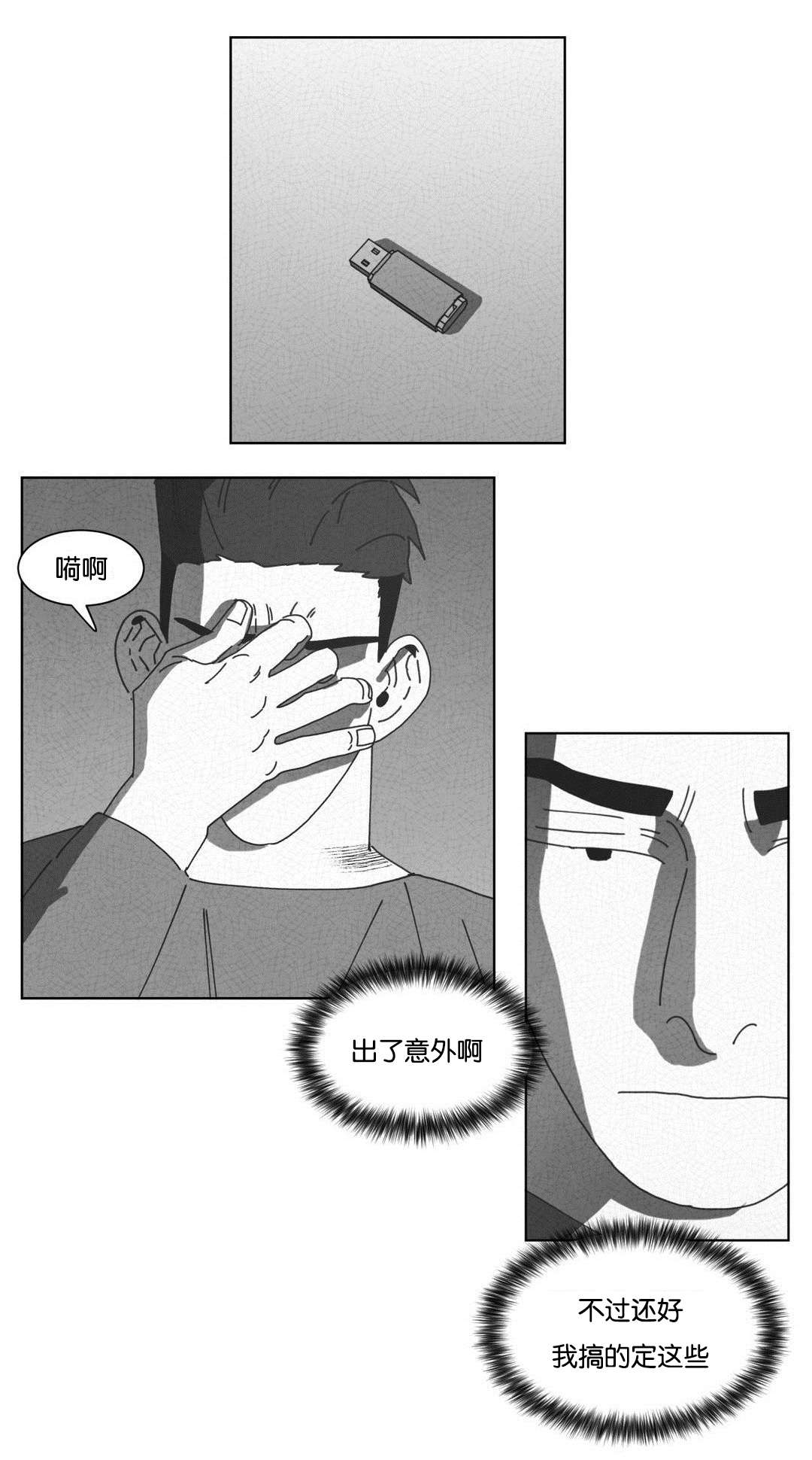黄白之境漫画,第49话2图