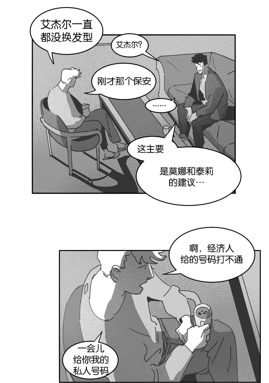 黄白之境漫画,第26话2图