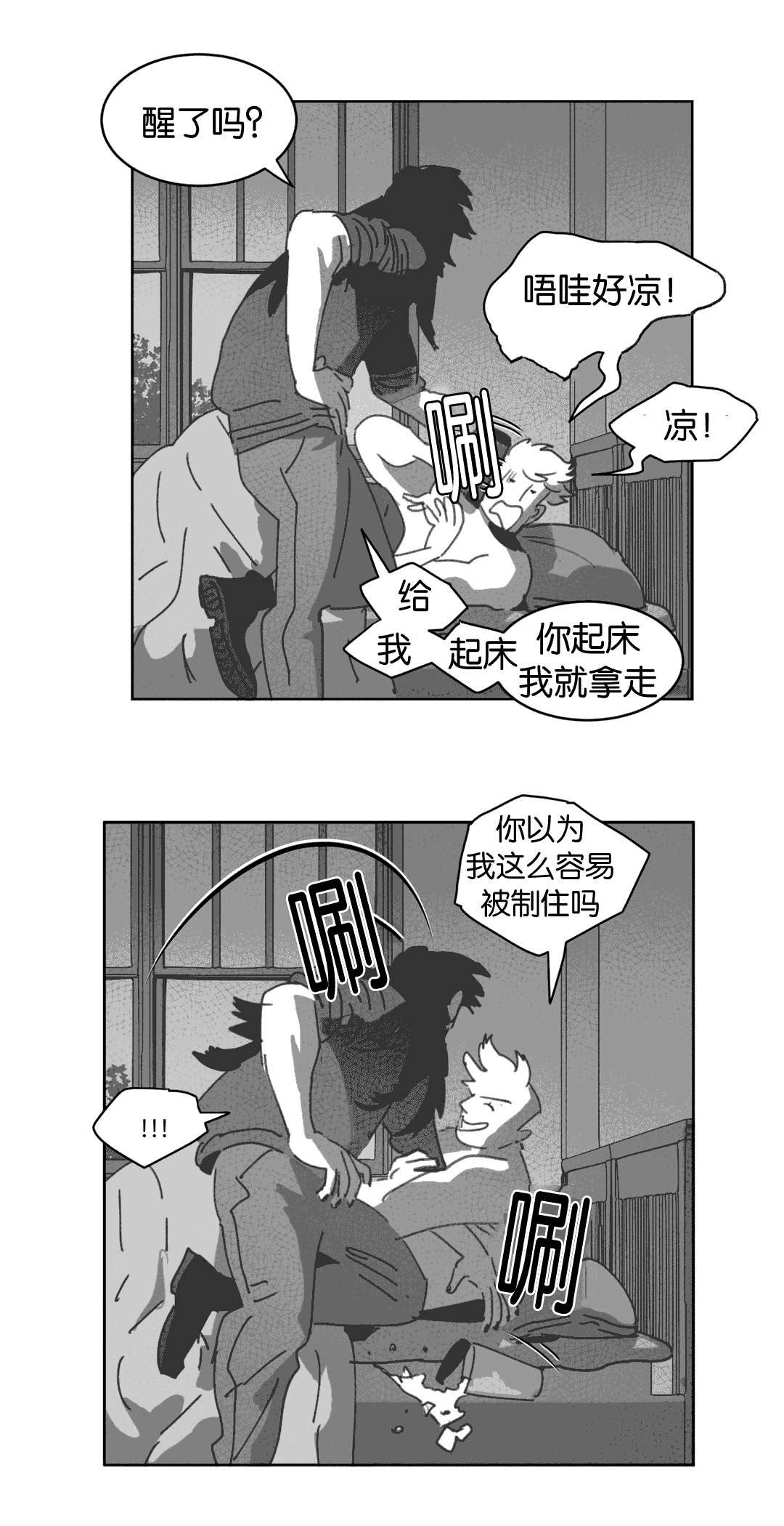 黄白之境漫画,第26话2图