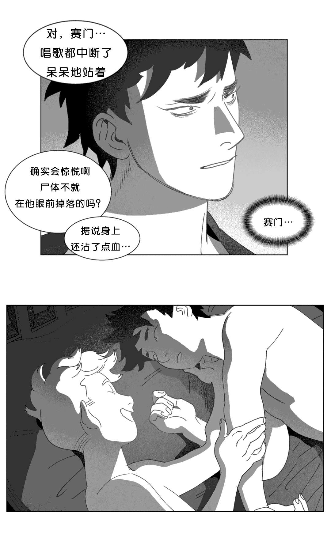 黄白之界漫画,第19话1图