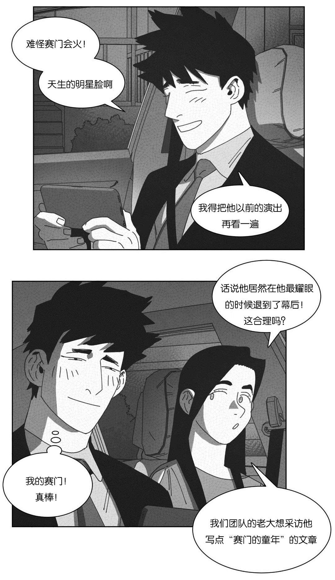 黄白之境漫画,第52话2图