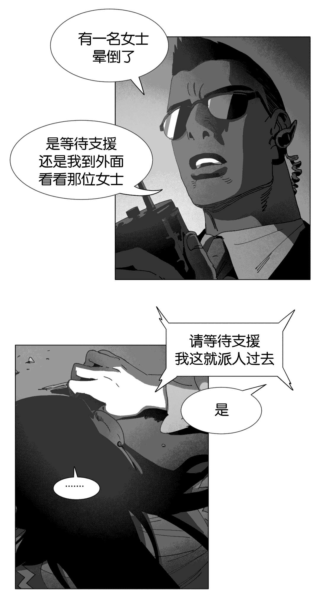 黄白之界漫画,第25话2图