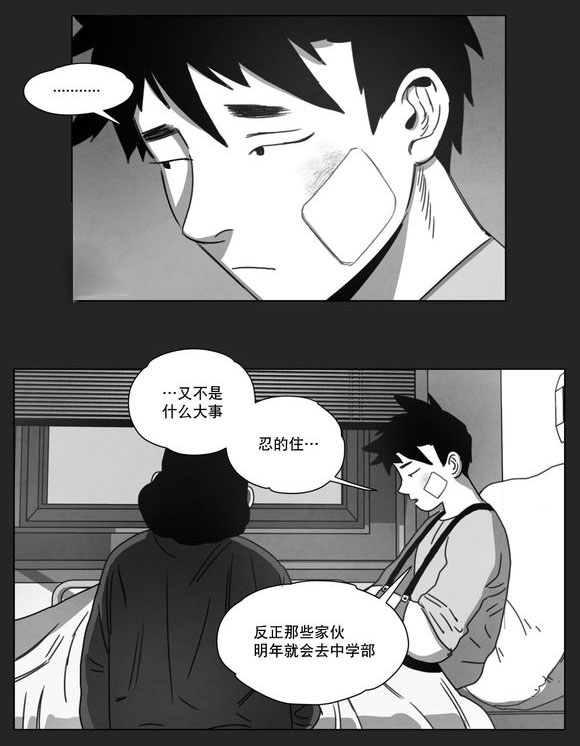 黄白之境漫画,第13话2图