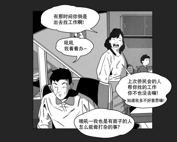 黄白之界漫画,第9话1图