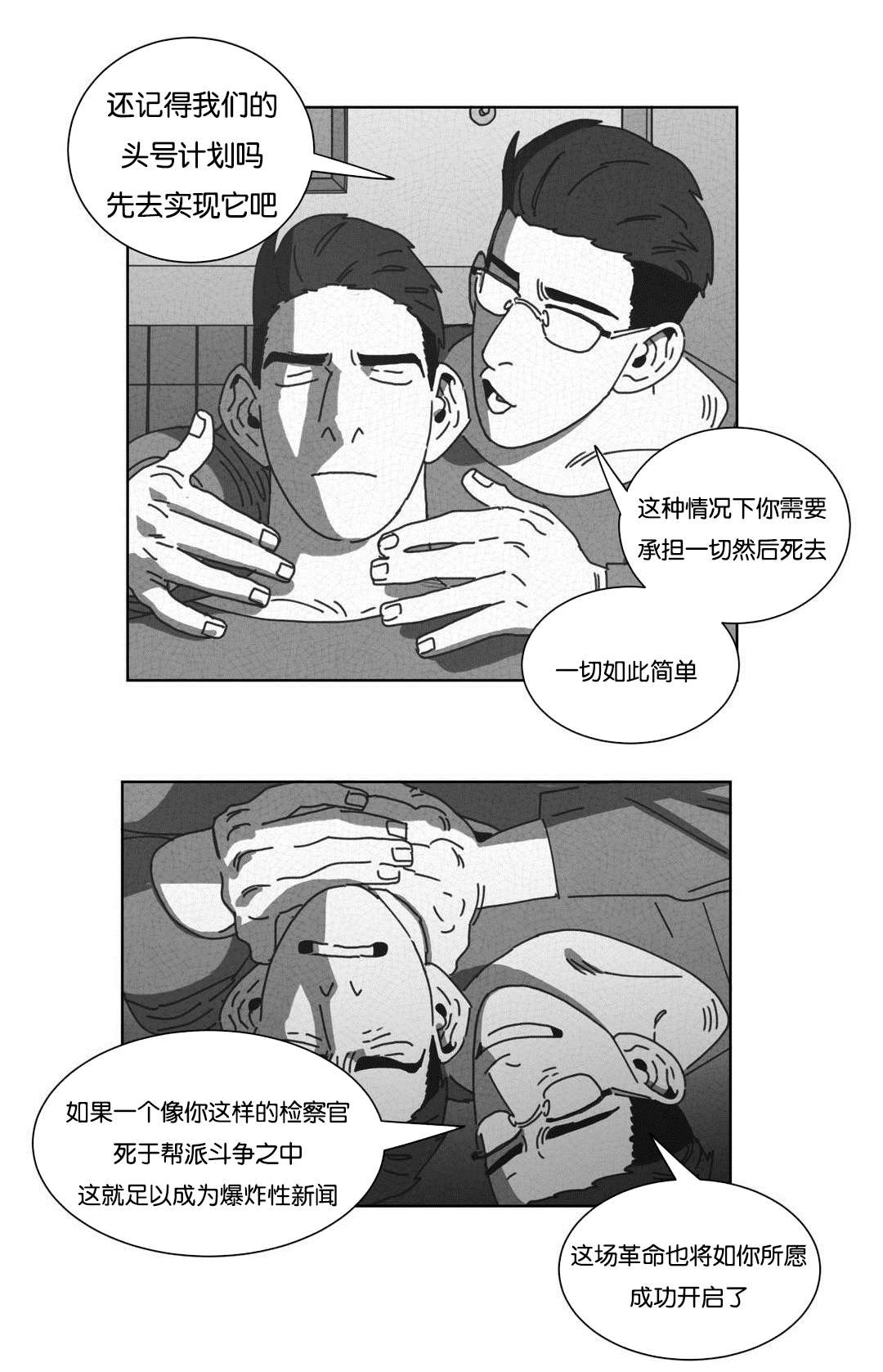 黄白之境漫画,第49话2图
