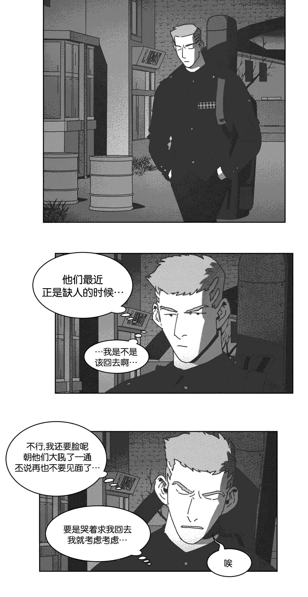 黄白之界漫画,第29话2图