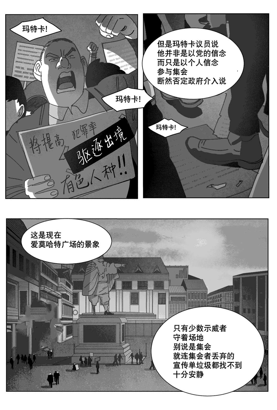 黄白之境漫画,第20话2图