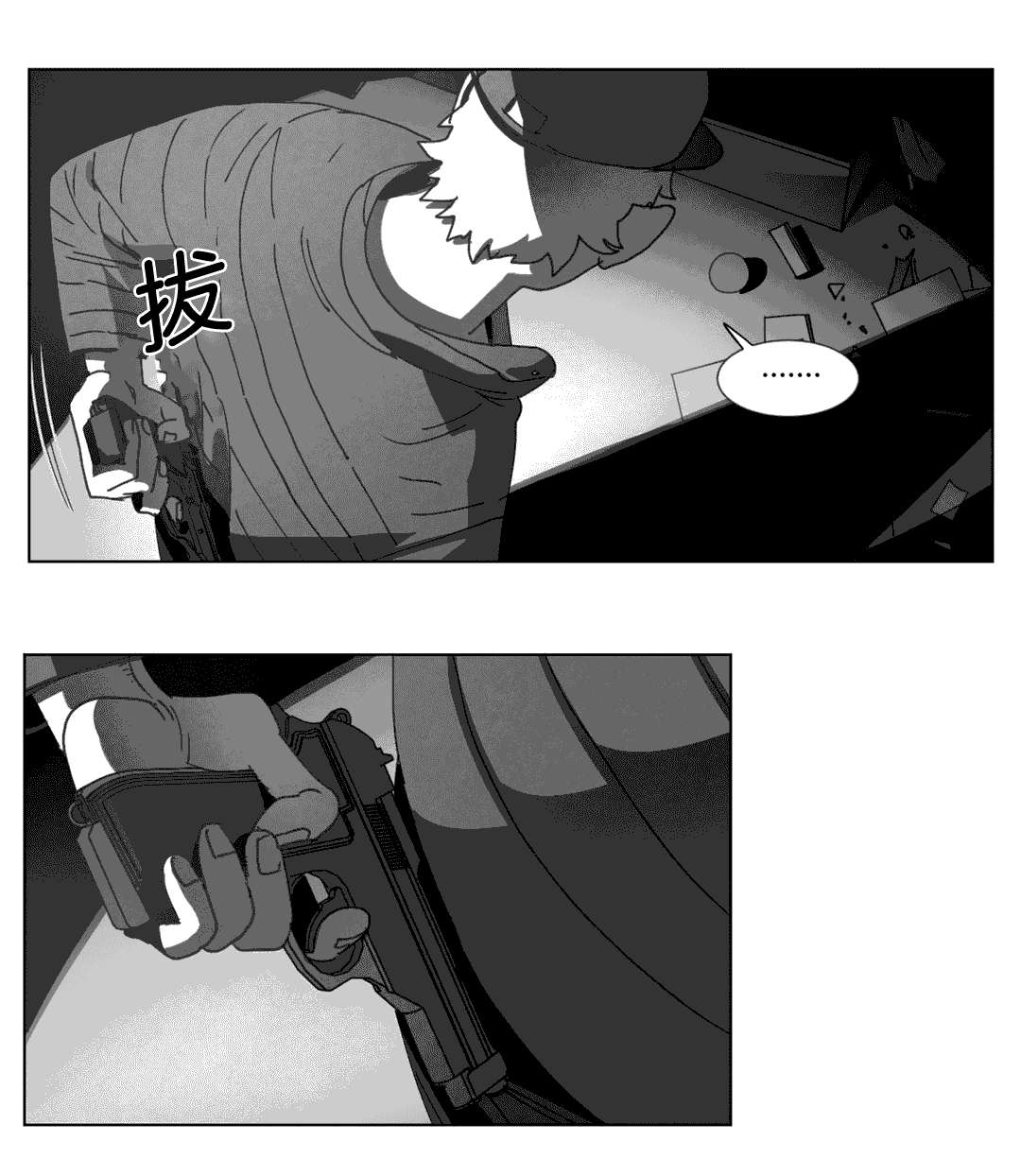 黄白之界漫画,第24话2图