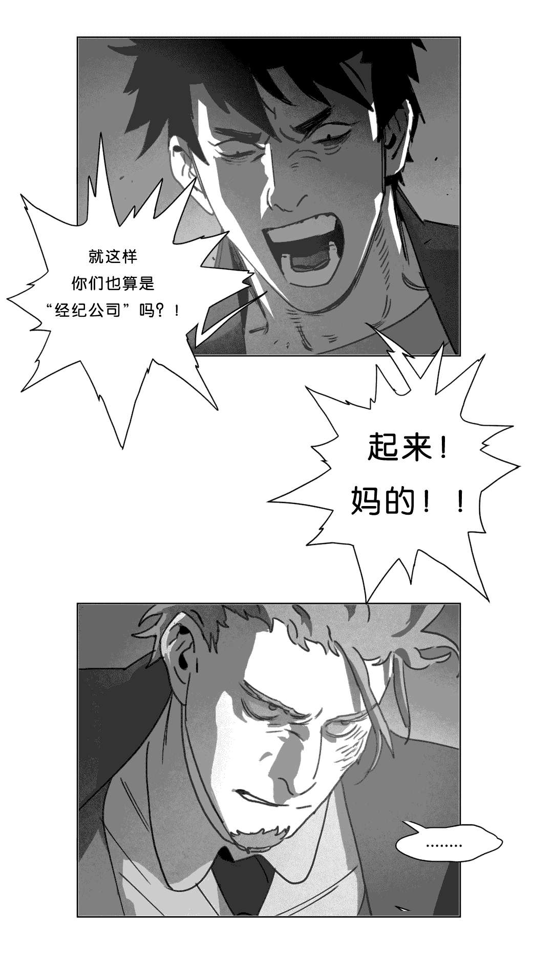 黄白之界漫画,第18话1图