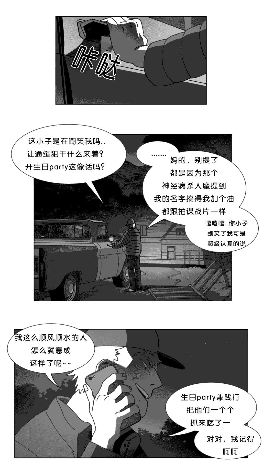 黄白之界漫画,第24话2图