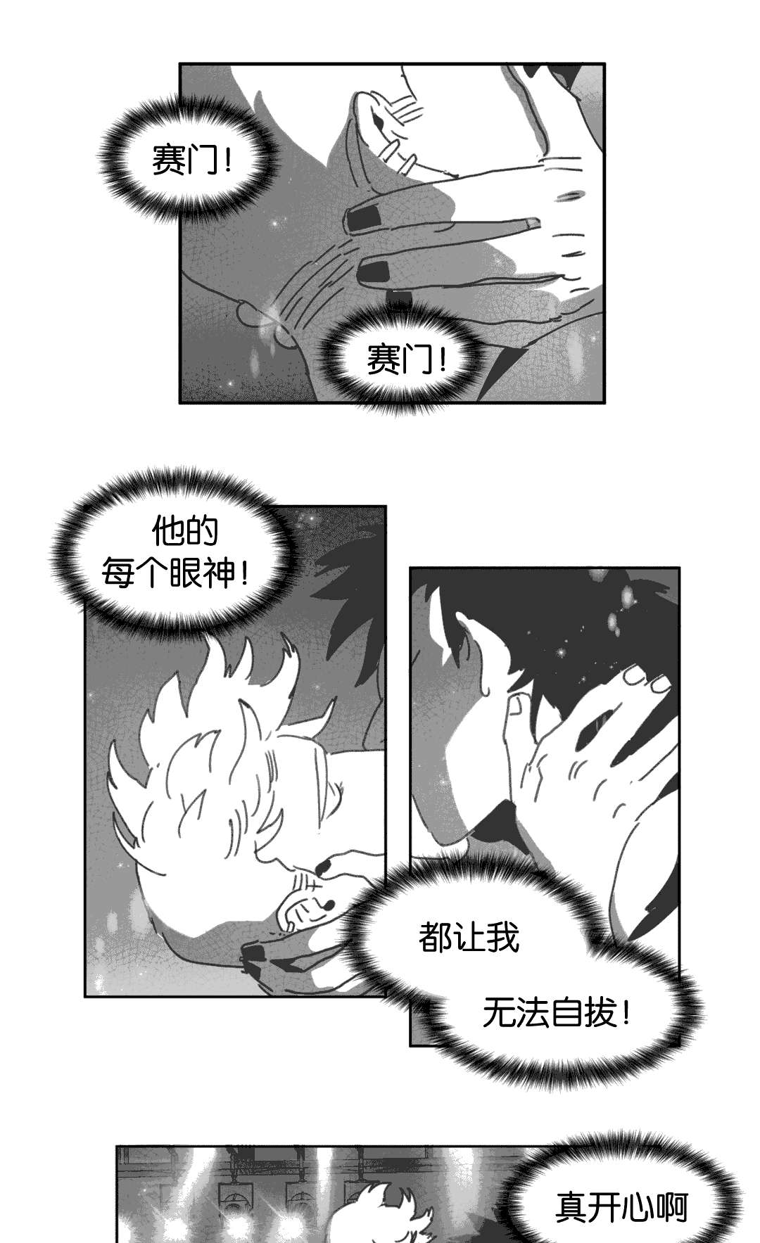 黄白之界漫画,第27话2图