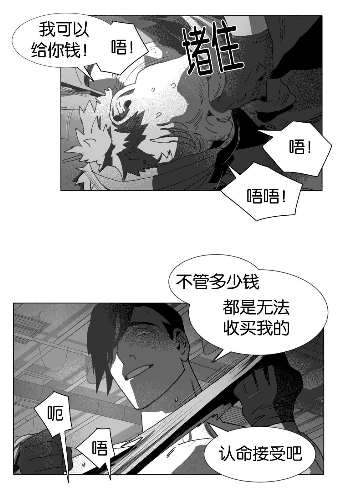 黄白之境漫画,第25话2图
