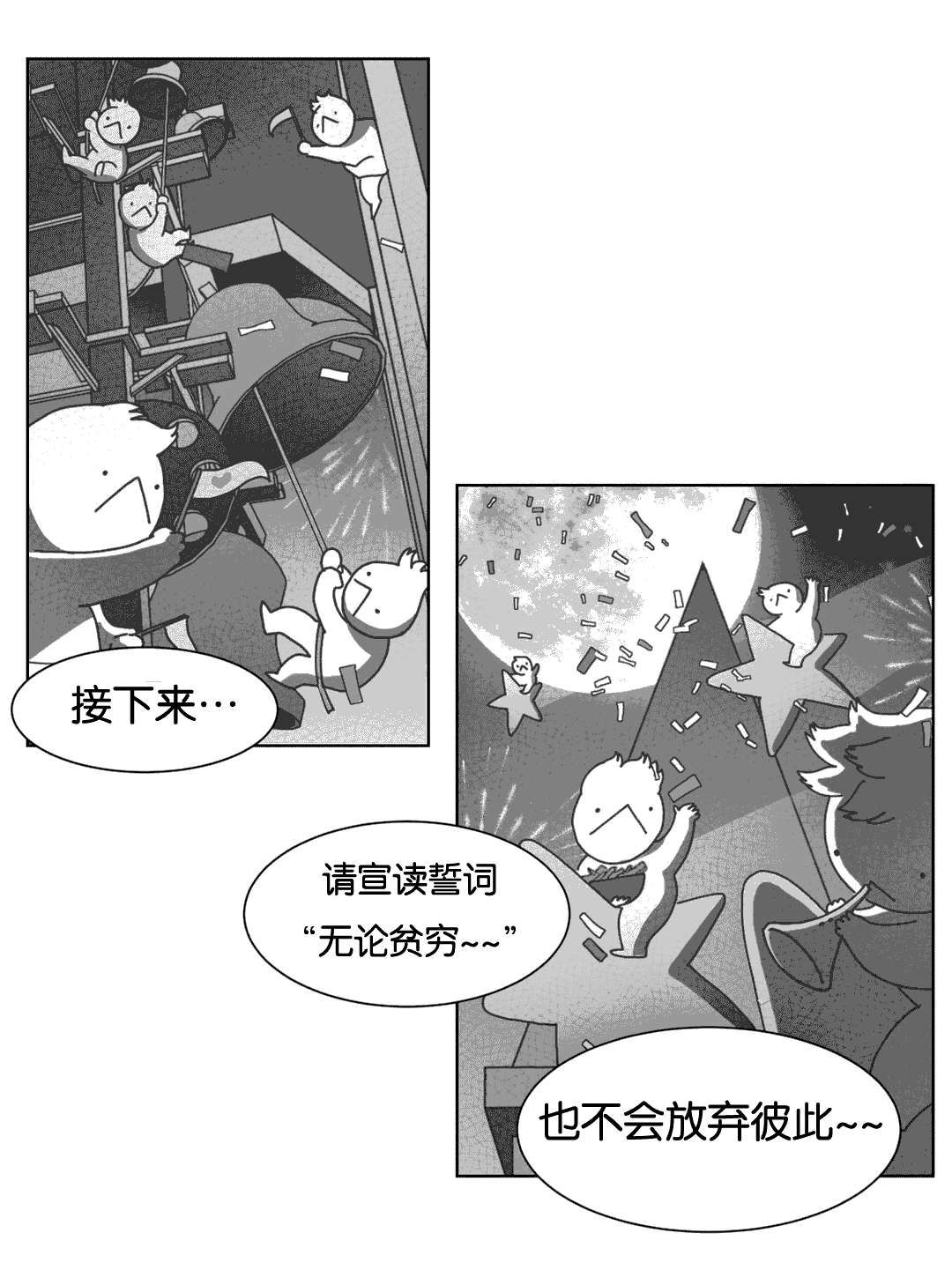 黄白之界漫画,第38话1图