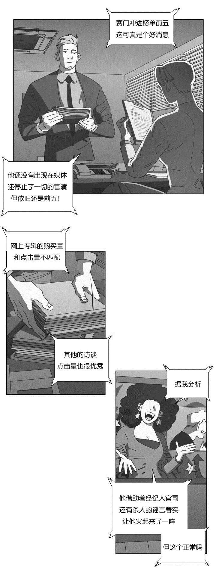 黄白之界漫画,第50话2图
