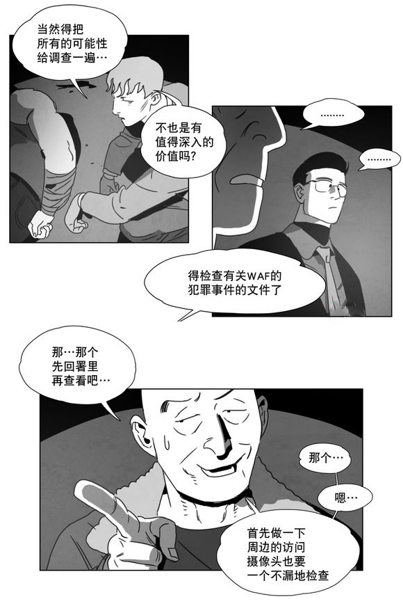 黄白之界漫画,第14话1图