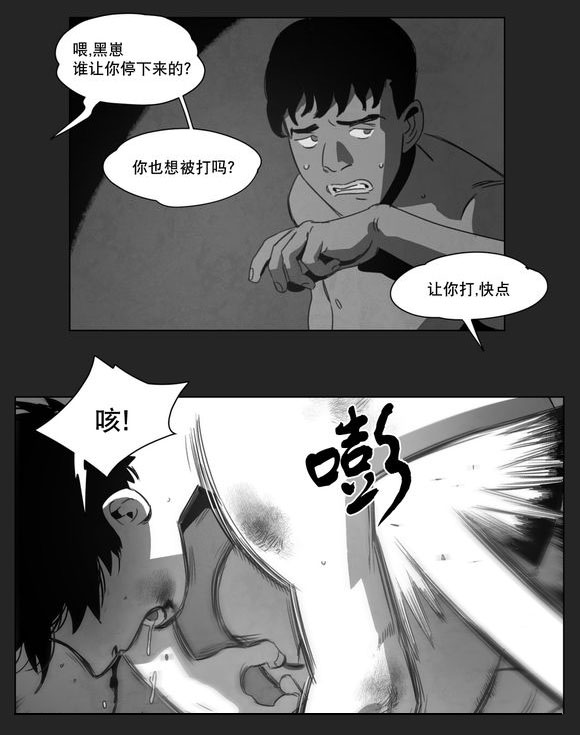 黄白之境漫画,第12话2图