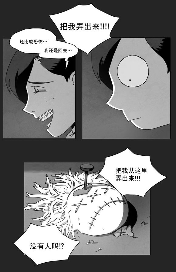 黄白之境漫画,第10话1图