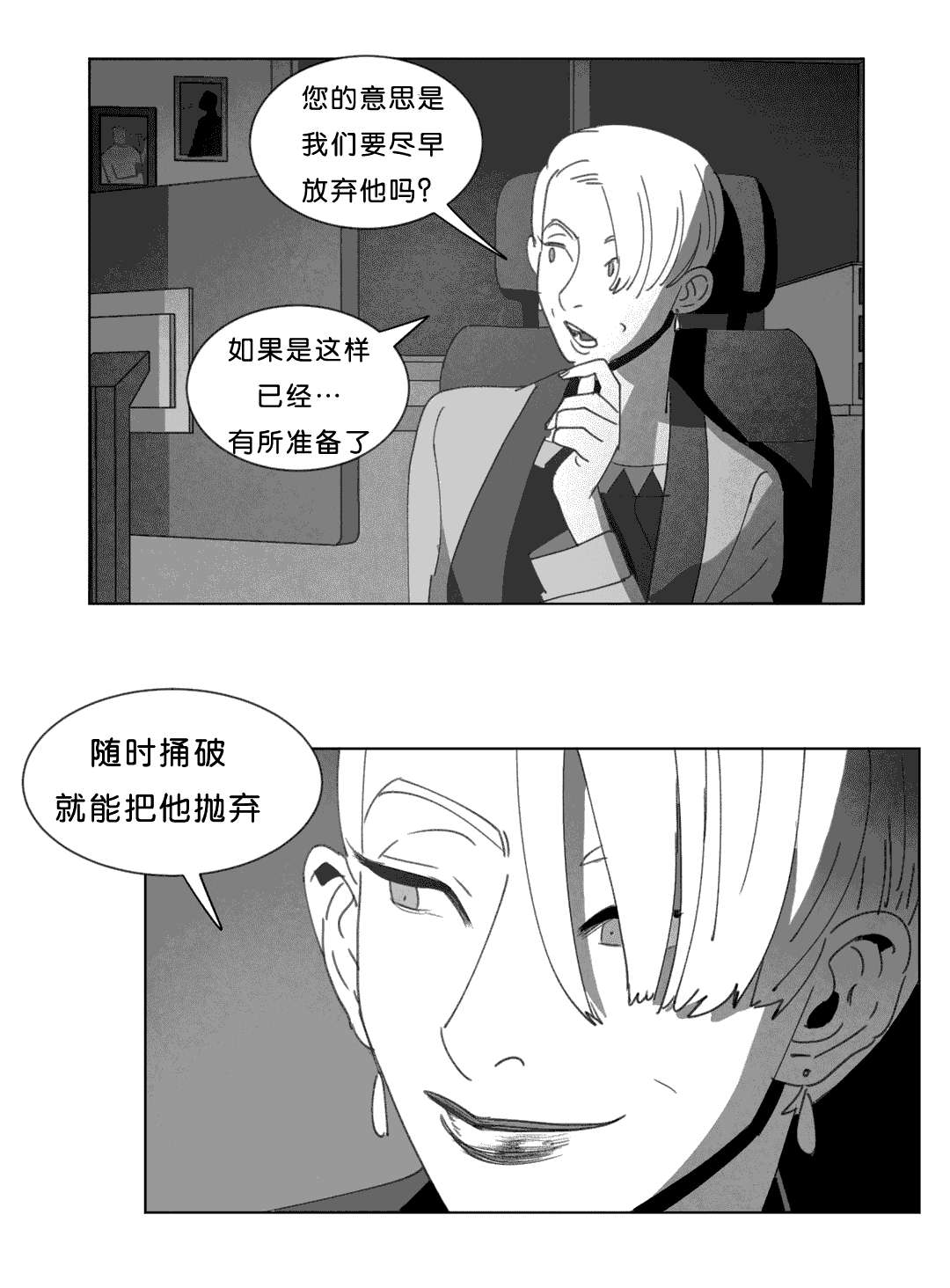 黄白之界漫画,第19话1图
