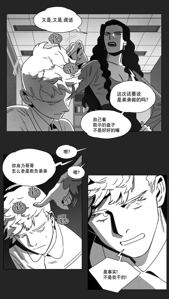 黄白之界漫画,第13话2图