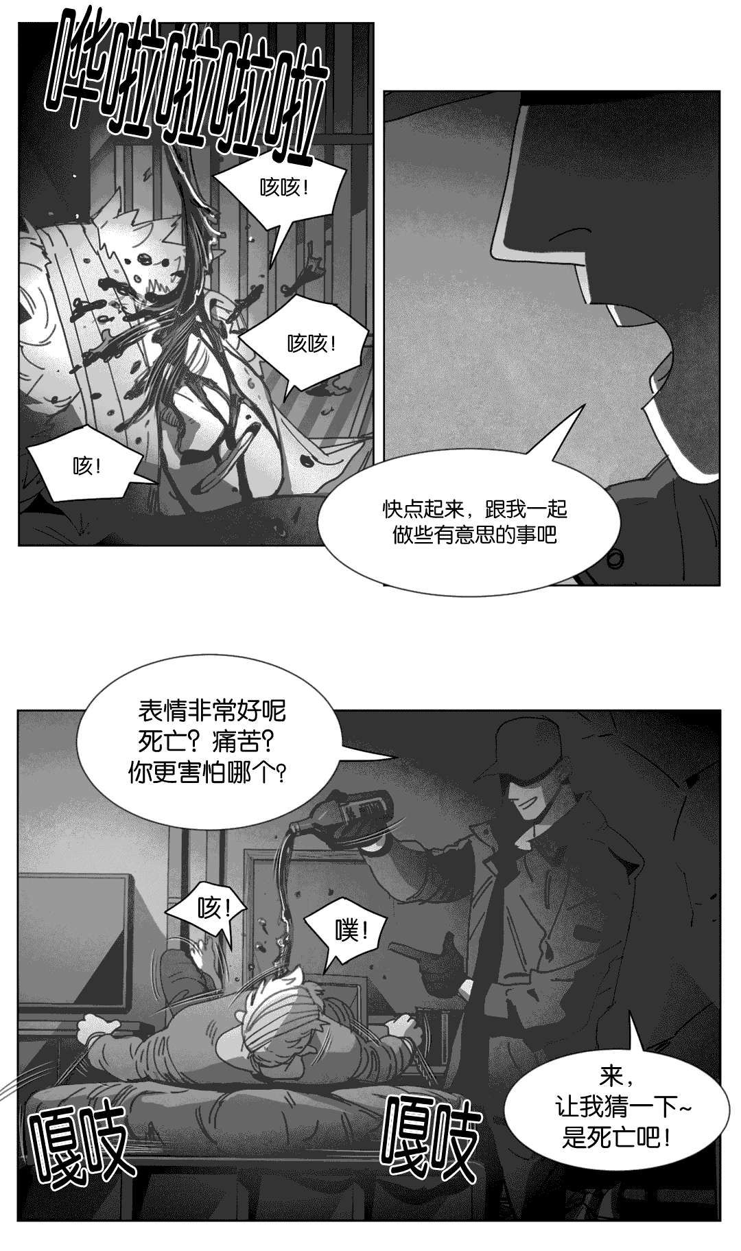 黄白之界漫画,第25话1图