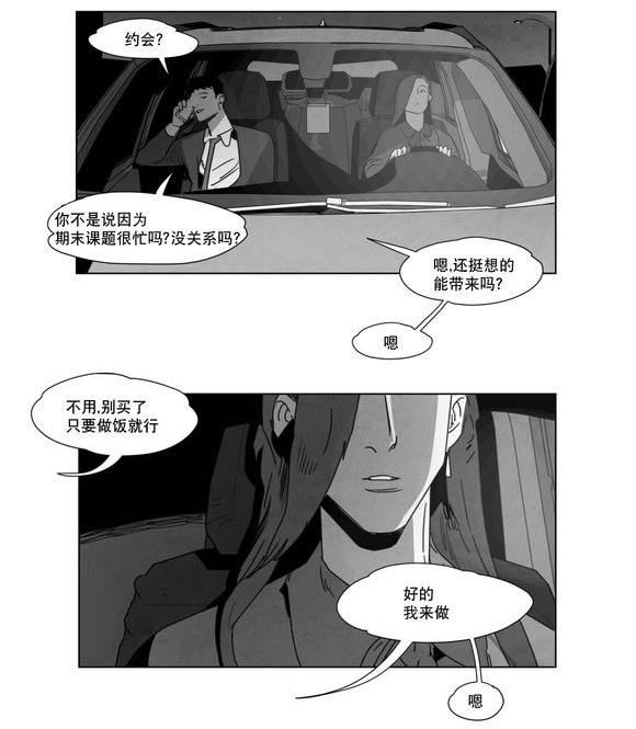 黄白之界漫画,第5话2图