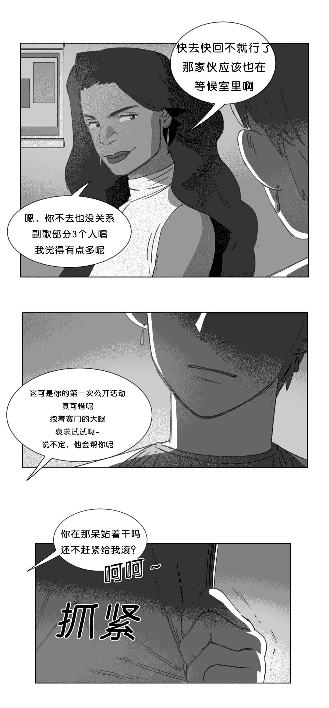 黄白之界漫画,第17话2图