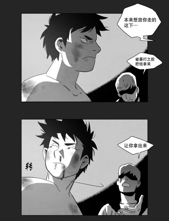 黄白之境漫画,第12话2图