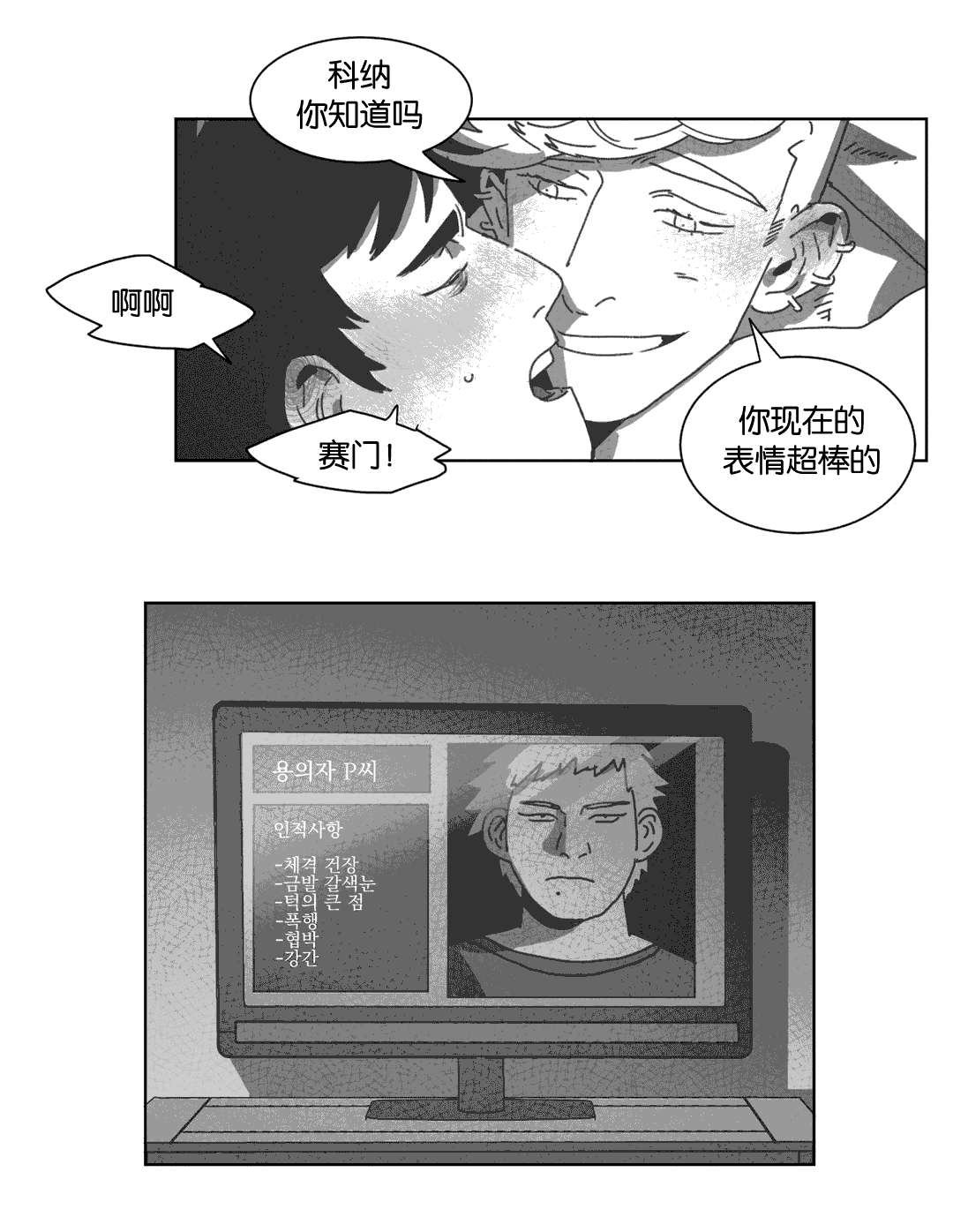 黄白之境漫画,第30话2图