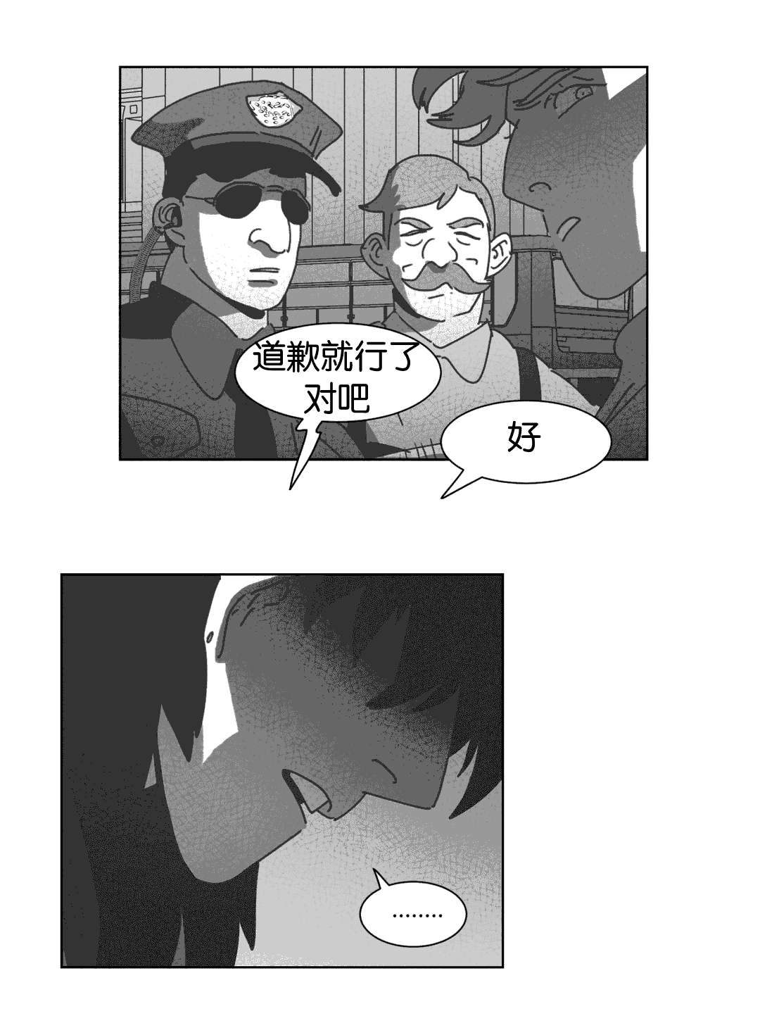 黄白之界漫画,第29话1图
