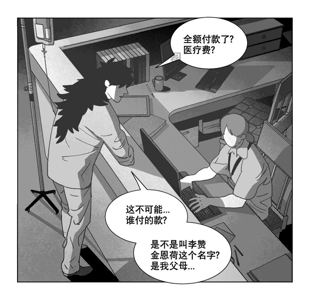 黄白之界漫画,第21话1图