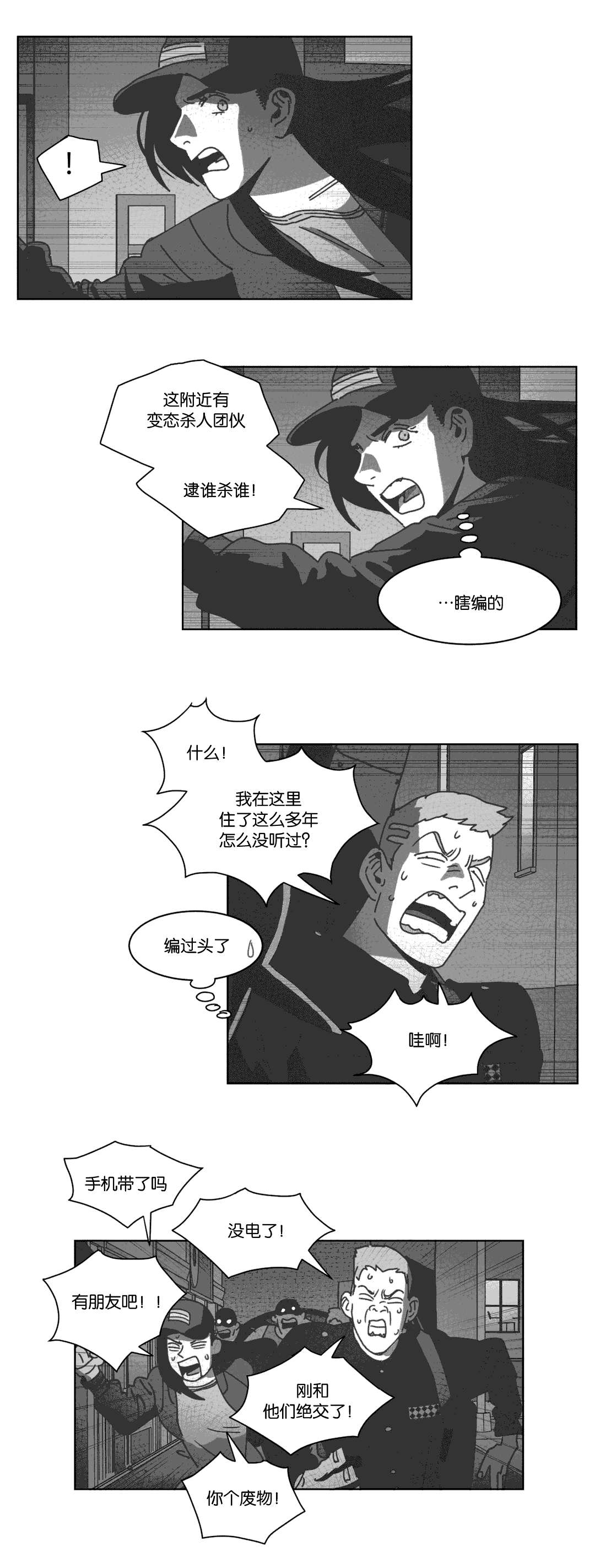 黄白之境漫画,第29话1图