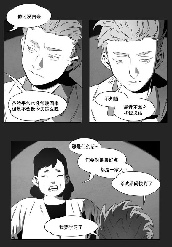 黄白之界漫画,第12话1图