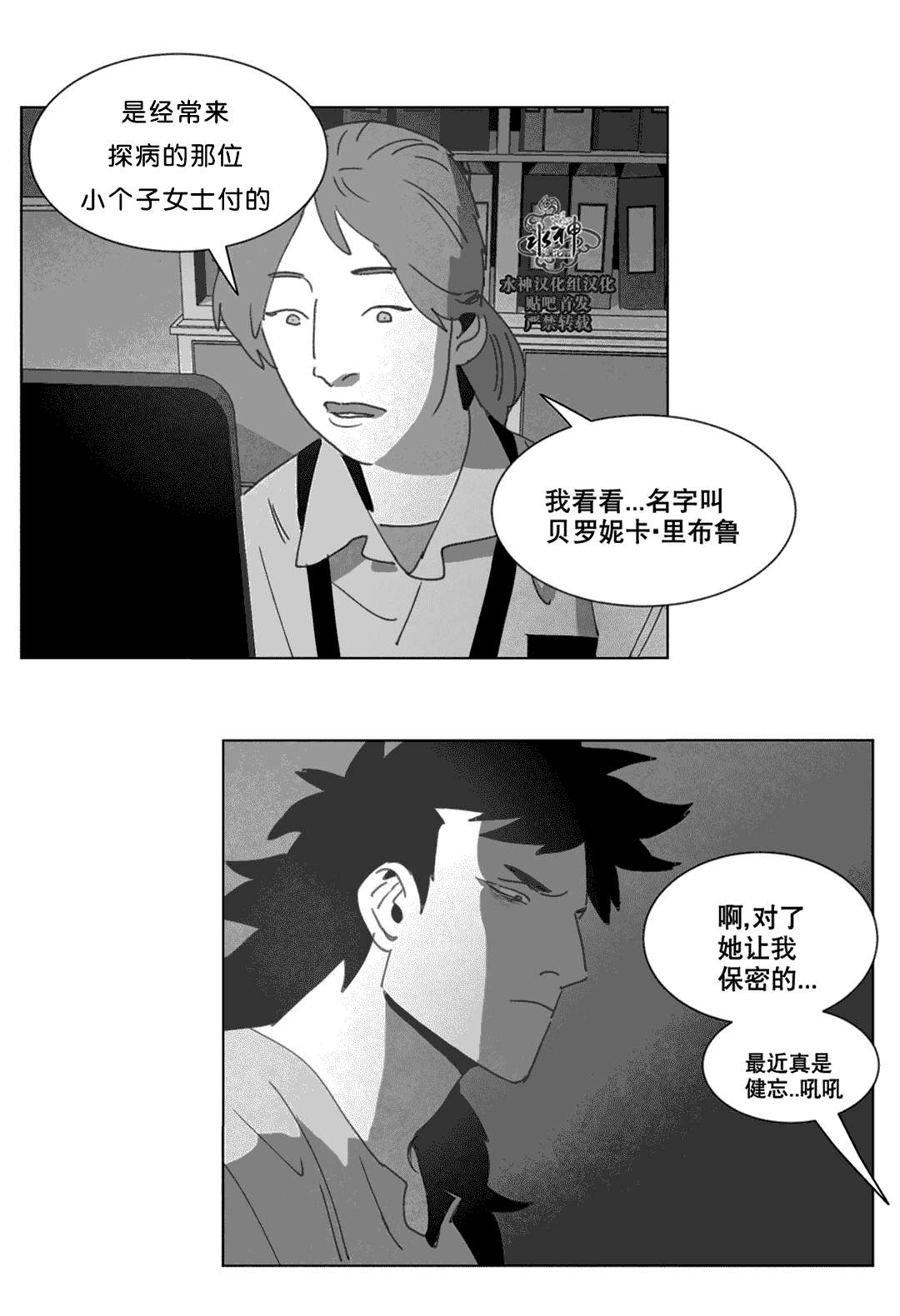 黄白之界漫画,第21话2图