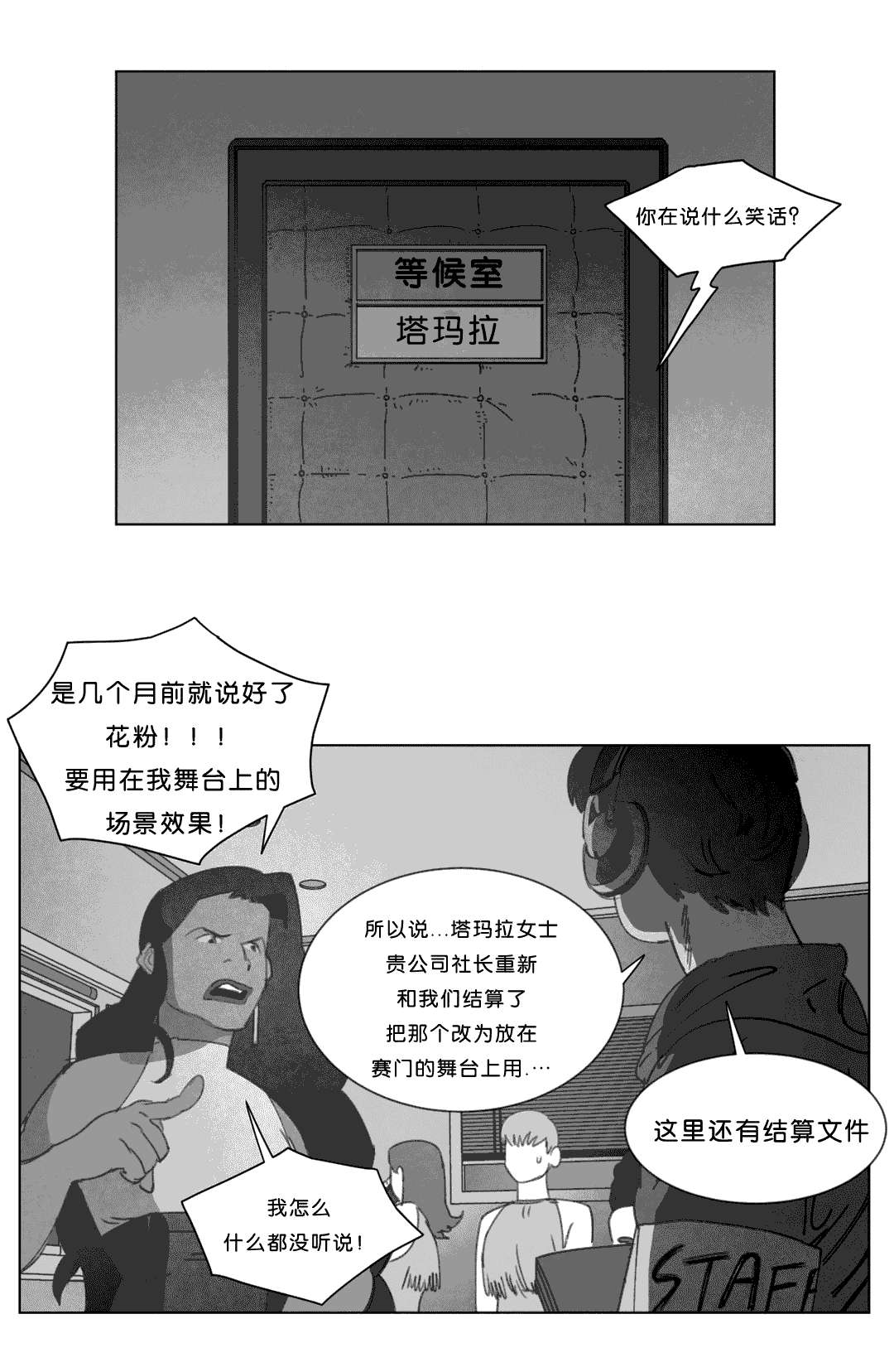 黄白之界漫画,第17话1图