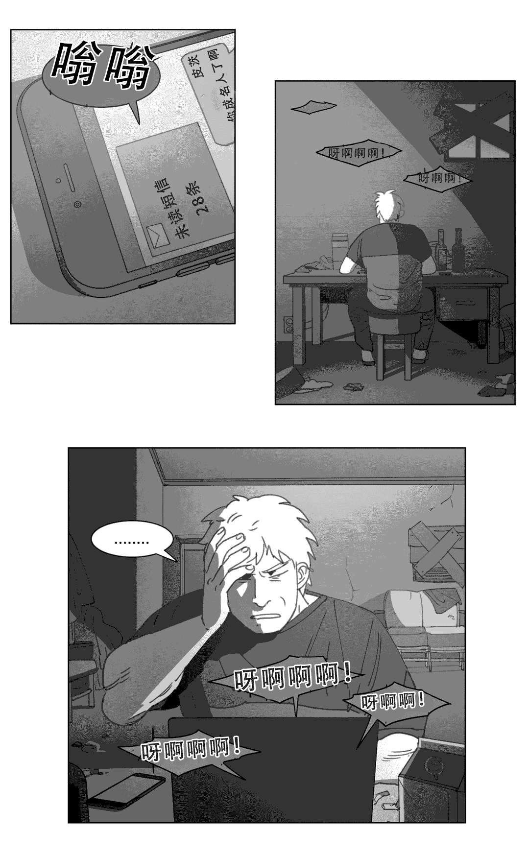 黄白之界漫画,第19话2图