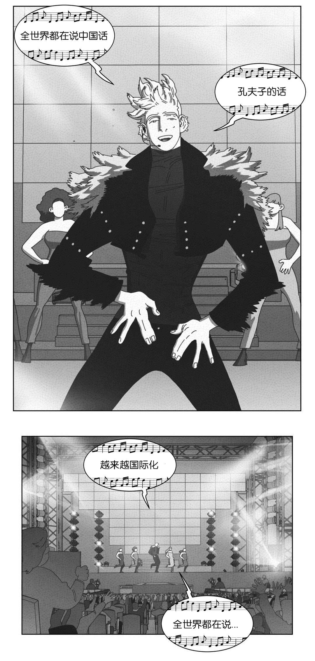 黄白之界漫画,第52话2图