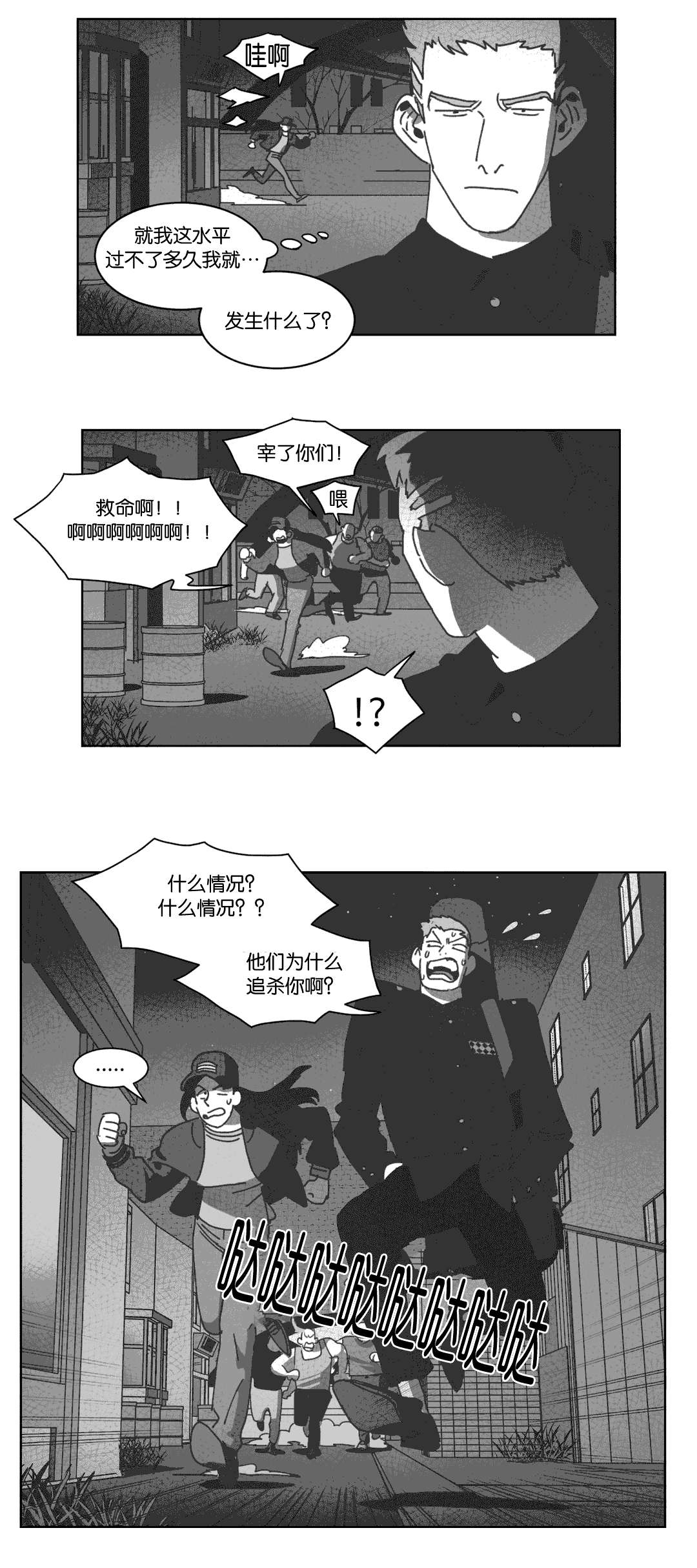 黄白之界漫画,第29话2图
